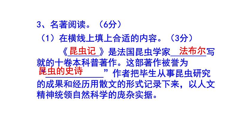 八上语文名著阅读《昆虫记》精选题含答案课件PPT第7页