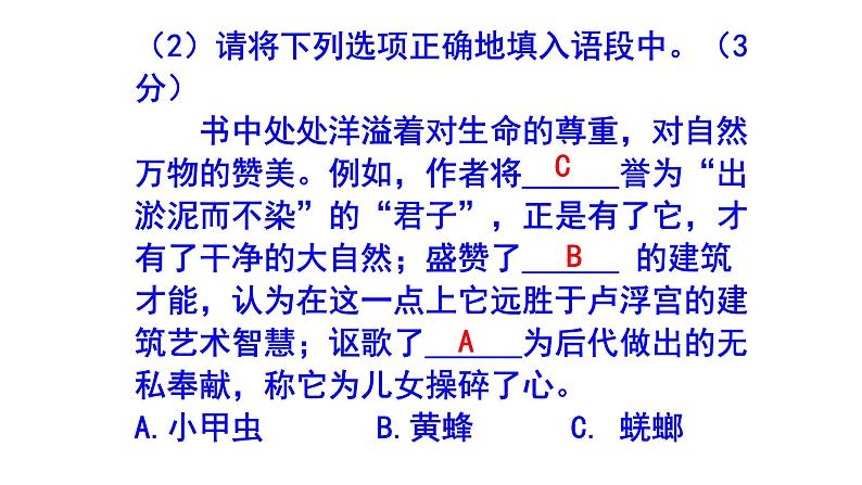 八上语文名著阅读《昆虫记》精选题含答案课件PPT第8页