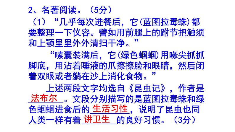 八上语文名著阅读《昆虫记》精选题汇编课件PPT04