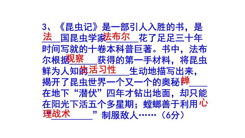 八上语文名著阅读《昆虫记》精选题汇编课件PPT06