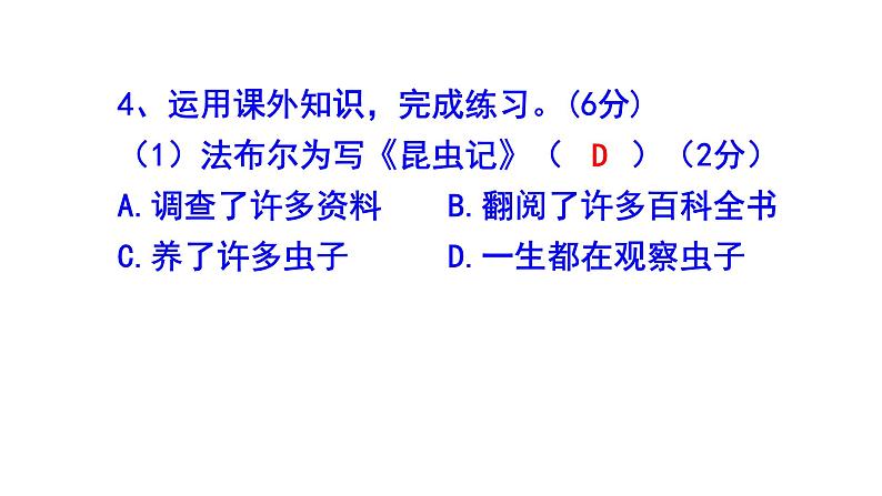 八上语文名著阅读《昆虫记》精选题汇编课件PPT07