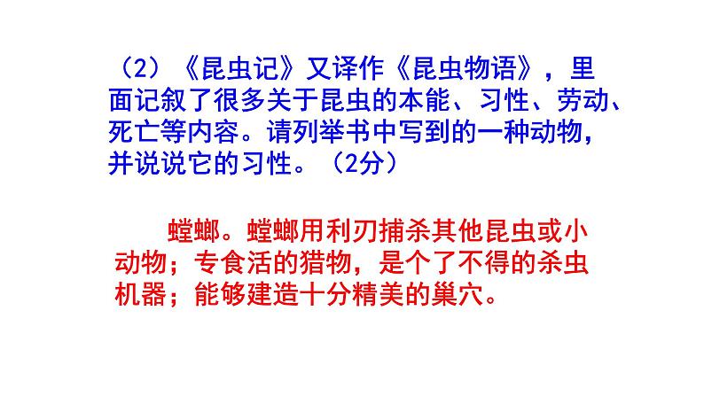 八上语文名著阅读《昆虫记》精选题汇编课件PPT08