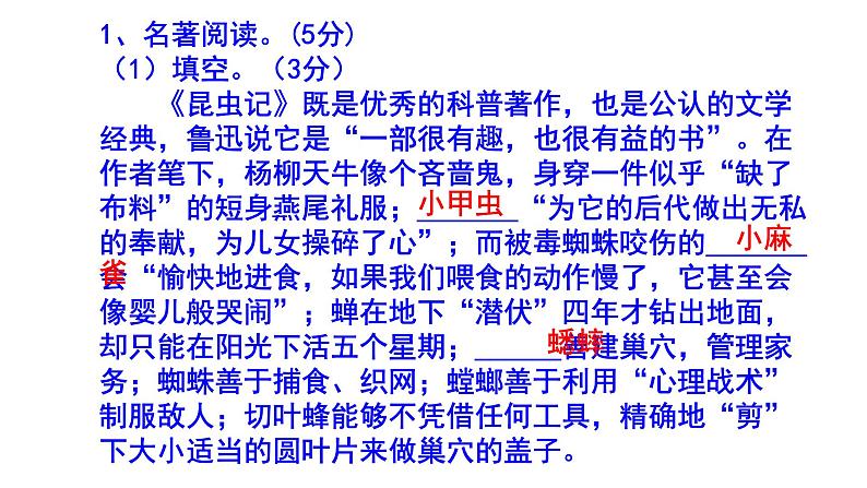 八上语文名著阅读《昆虫记》精选题及答案课件PPT02