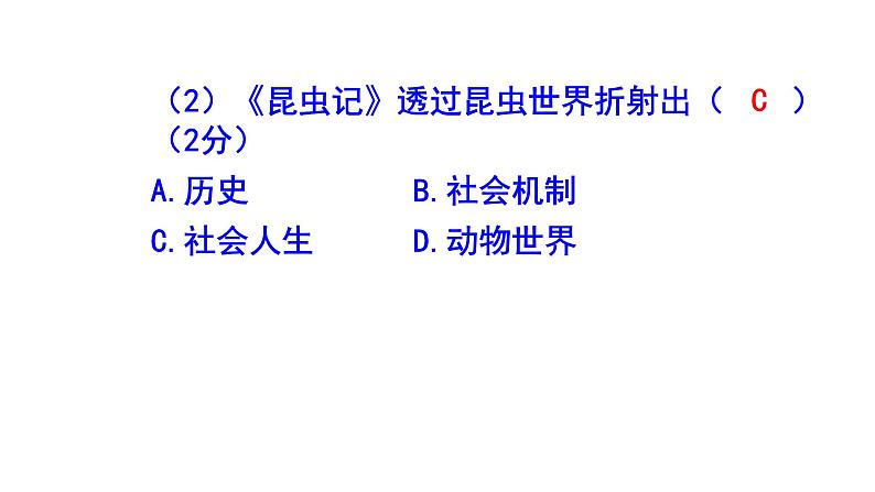 八上语文名著阅读《昆虫记》精选题及答案课件PPT03