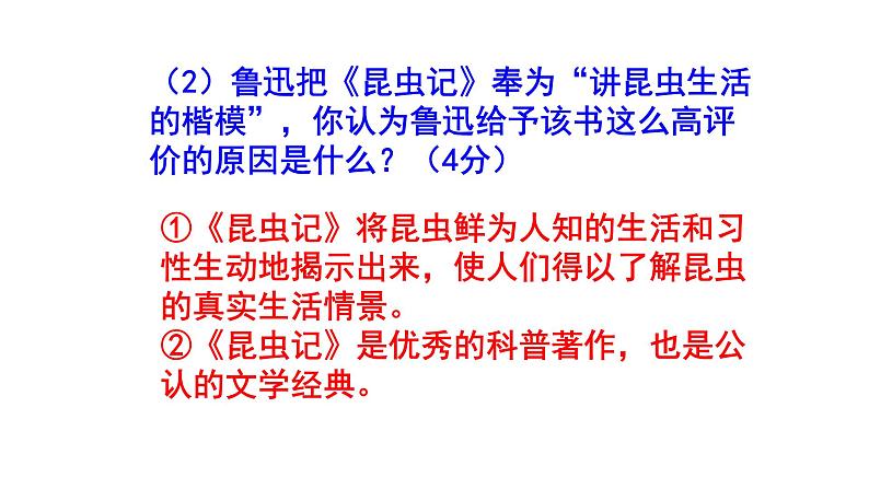 八上语文名著阅读《昆虫记》精选题及答案课件PPT05