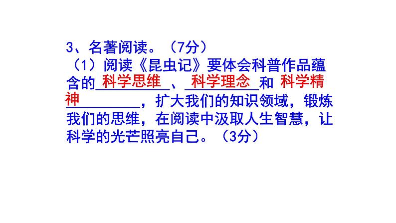 八上语文名著阅读《昆虫记》精选题及答案课件PPT06