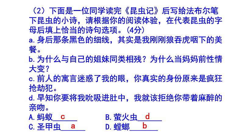 八上语文名著阅读《昆虫记》精选题及答案课件PPT07