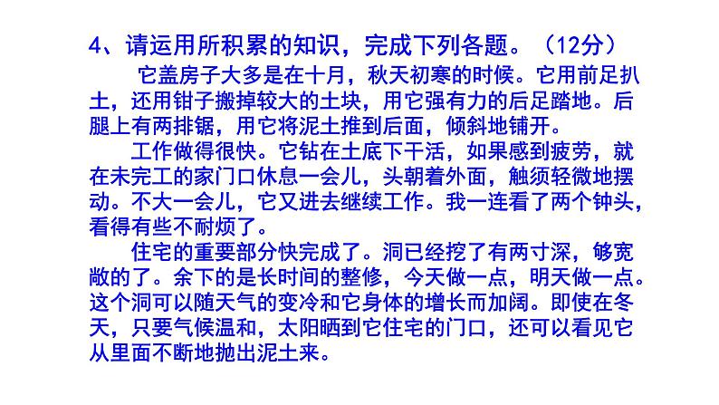 八上语文名著阅读《昆虫记》精选题及答案课件PPT08