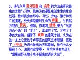 八上语文名著阅读《昆虫记》知识点集锦课件PPT