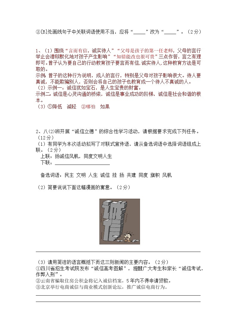 八上语文综合性学习《人无信不立》精选题附答案02