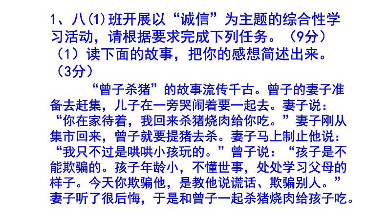 八上语文综合性学习《人无信不立》精选题附答案课件PPT02