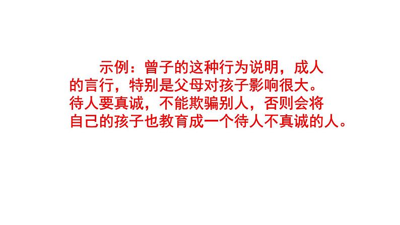 八上语文综合性学习《人无信不立》精选题附答案课件PPT03