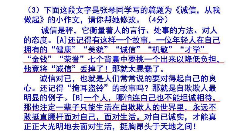 八上语文综合性学习《人无信不立》精选题附答案课件PPT05
