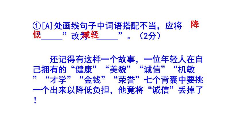 八上语文综合性学习《人无信不立》精选题附答案课件PPT06