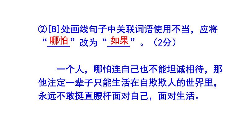 八上语文综合性学习《人无信不立》精选题附答案课件PPT07