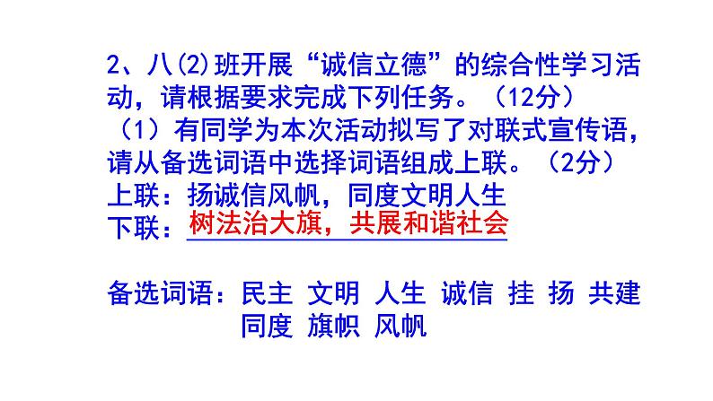 八上语文综合性学习《人无信不立》精选题附答案课件PPT08