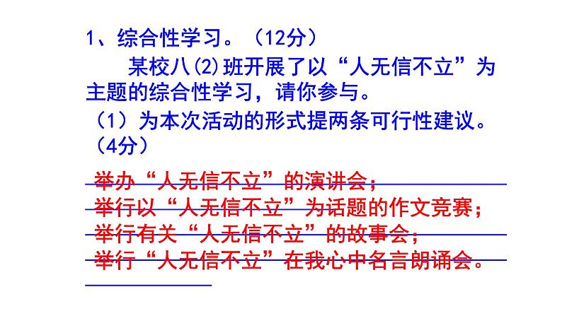 八上语文综合性学习《人无信不立》精选题含答案课件PPT02