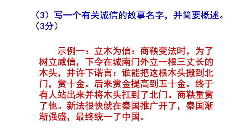八上语文综合性学习《人无信不立》精选题含答案课件PPT04