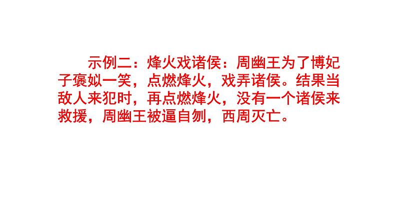 八上语文综合性学习《人无信不立》精选题含答案课件PPT05