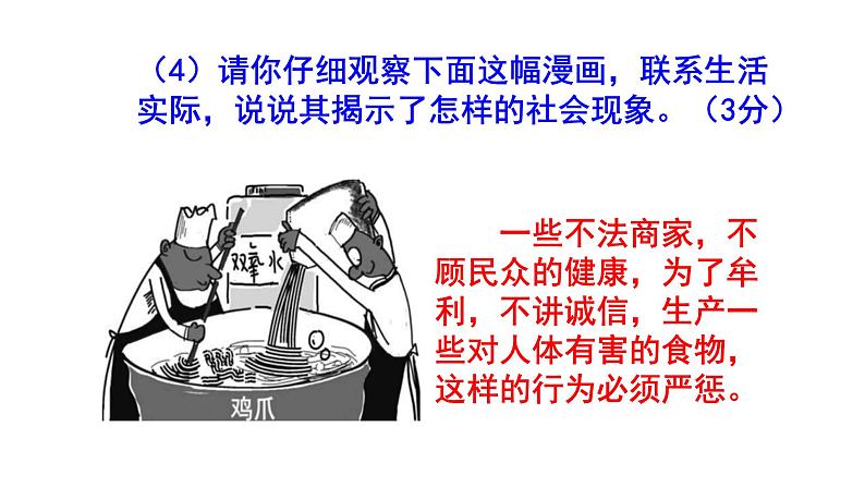 八上语文综合性学习《人无信不立》精选题含答案课件PPT06