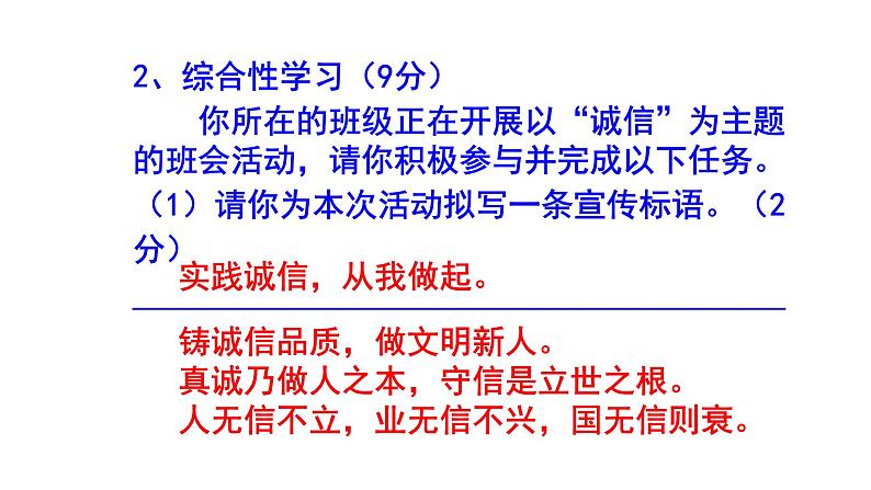 八上语文综合性学习《人无信不立》精选题含答案课件PPT07