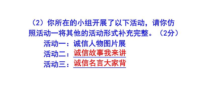 八上语文综合性学习《人无信不立》精选题含答案课件PPT08