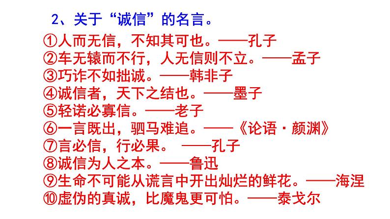八上语文综合性学习《人无信不立》知识点集锦课件PPT03