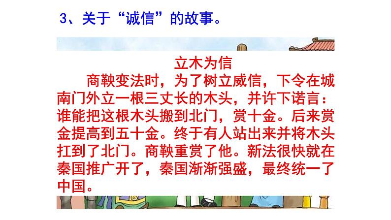 八上语文综合性学习《人无信不立》知识点集锦课件PPT04