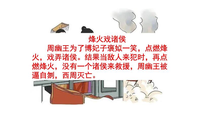 八上语文综合性学习《人无信不立》知识点集锦课件PPT05