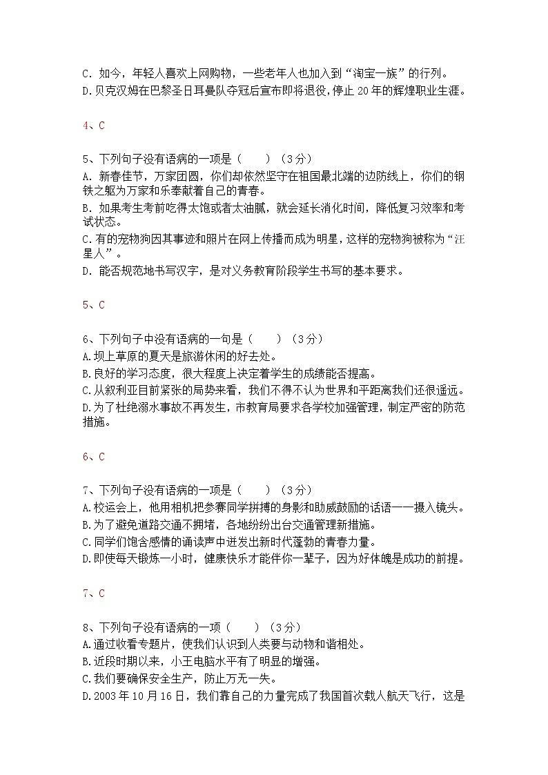八上语文病句精选题含答案02