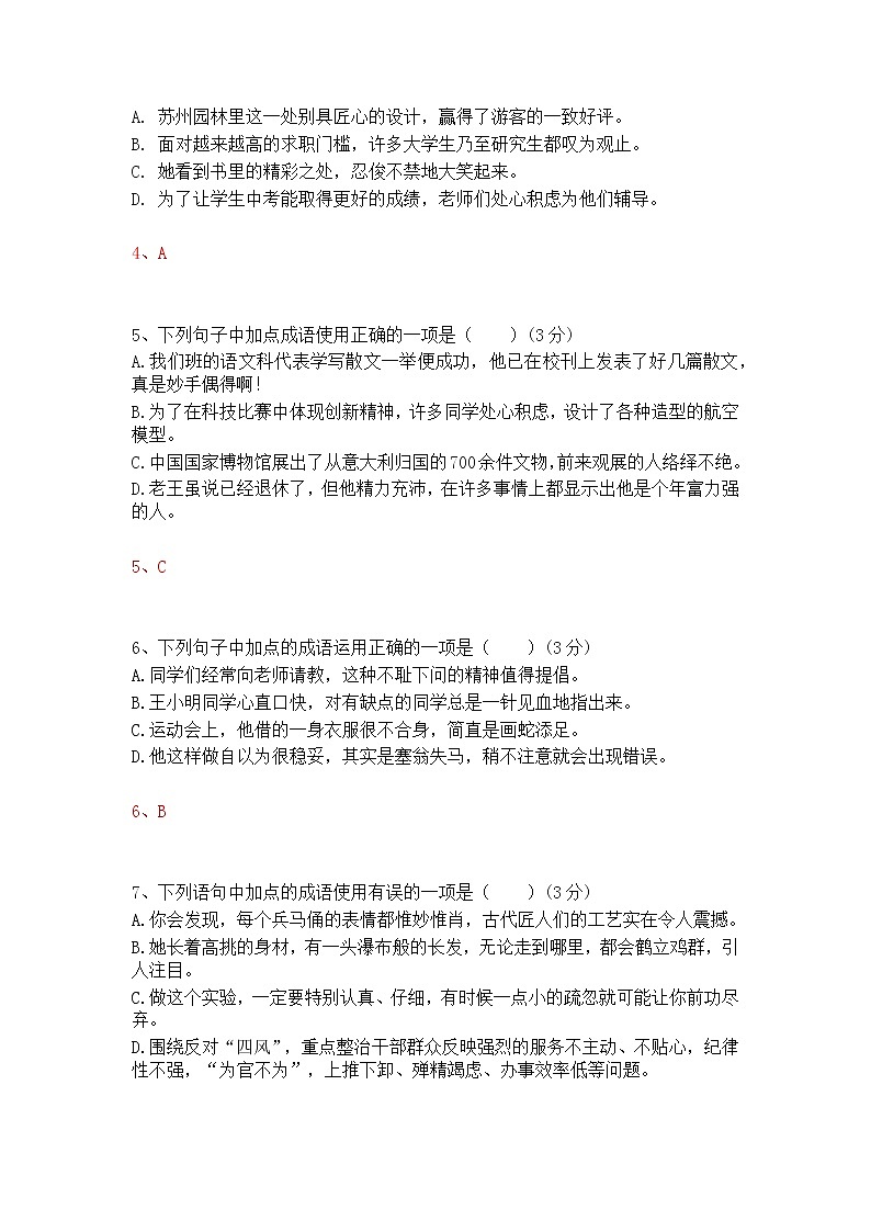 八上语文成语精选题含答案02
