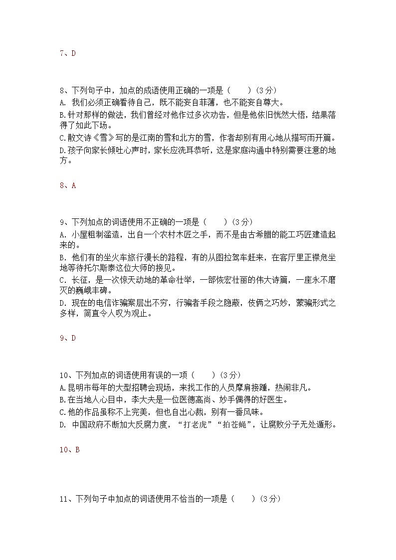八上语文成语精选题含答案03