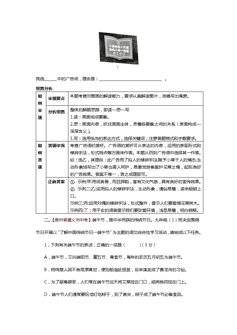 第9讲  图文转换（附答案解析）-备战2023年中考语文一轮复习全面练第3页