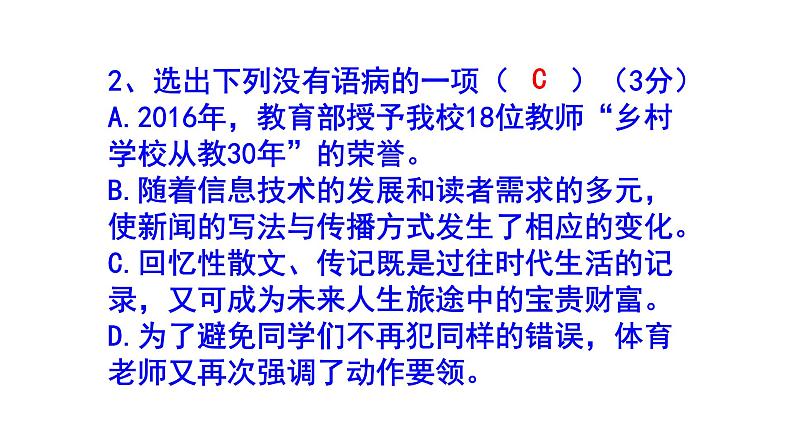 八上语文病句精选题含答案课件PPT03