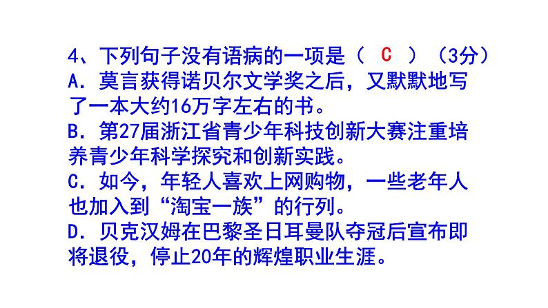 八上语文病句精选题含答案课件PPT05