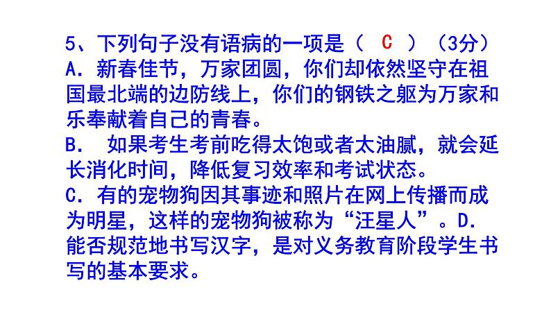 八上语文病句精选题含答案课件PPT06