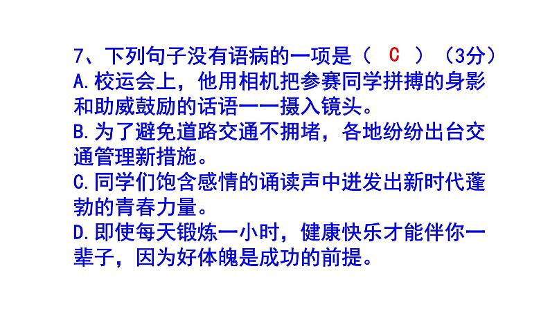 八上语文病句精选题含答案课件PPT08
