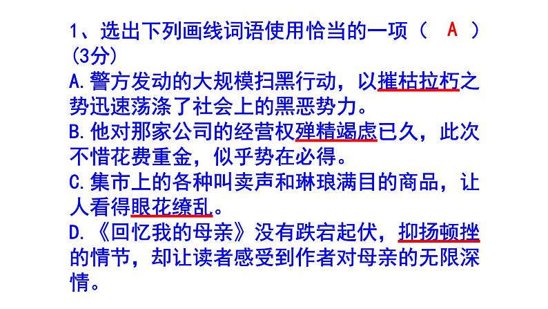 八上语文成语精选题含答案课件PPT第2页