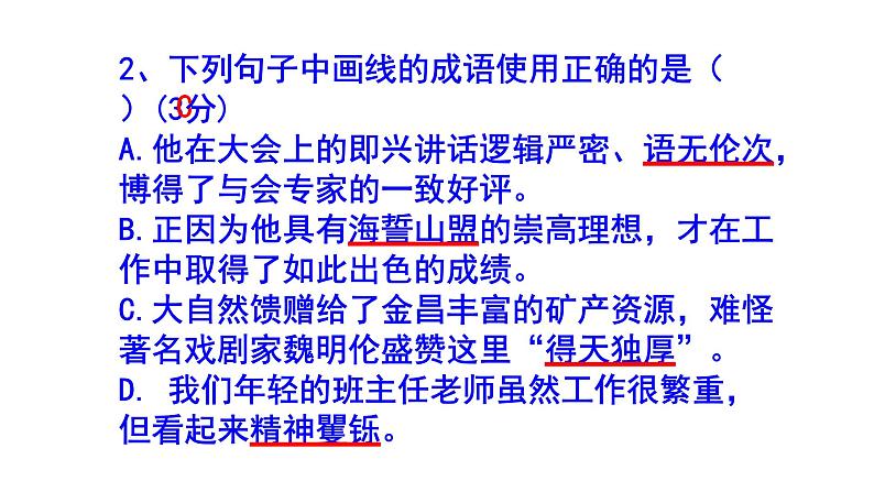 八上语文成语精选题含答案课件PPT第3页
