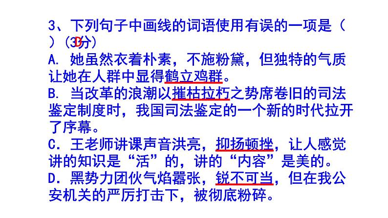 八上语文成语精选题含答案课件PPT第4页