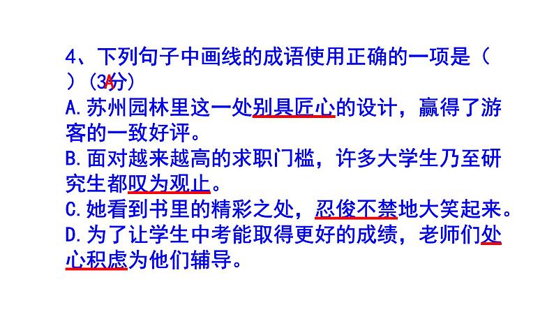 八上语文成语精选题含答案课件PPT第5页