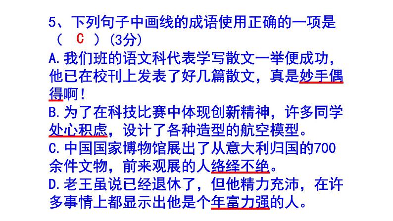八上语文成语精选题含答案课件PPT第6页