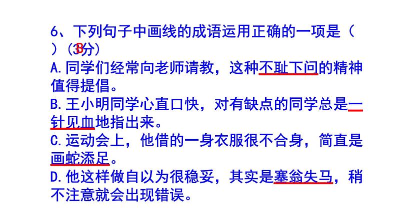 八上语文成语精选题含答案课件PPT第7页