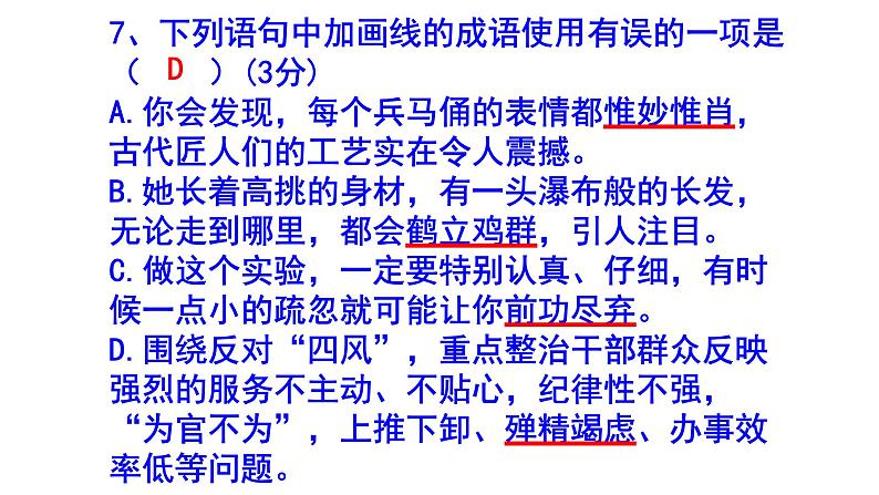 八上语文成语精选题含答案课件PPT第8页