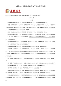 2023年中考语文一轮复习考点专题14 记叙文阅读之句段的作用【习题精练】