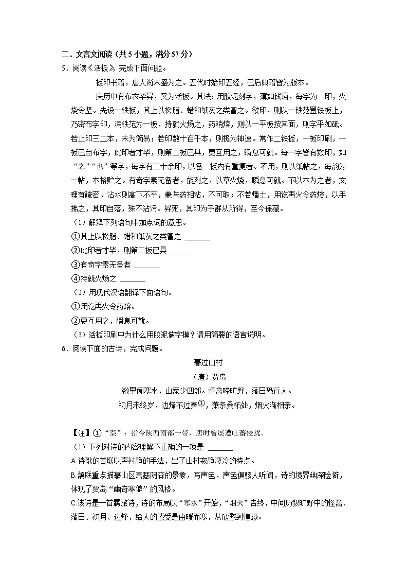 江苏省徐州市2022-2023学年八年级上学期期末模拟考试语文试卷第2页