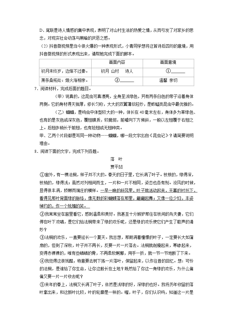 江苏省徐州市2022-2023学年八年级上学期期末模拟考试语文试卷第3页