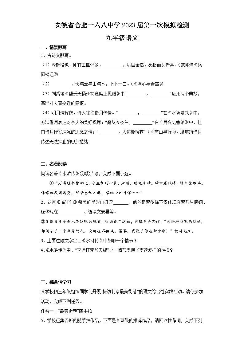 安徽省合肥一六八中学2022-2023学年九年级上学期期末（一模）语文试题(含答案)第1页