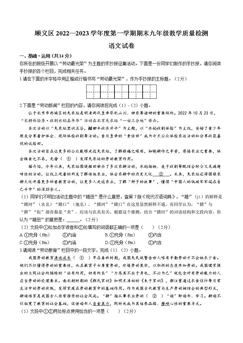 北京市顺义区2022-2023学年九年级上学期期末语文试题(含答案)第1页