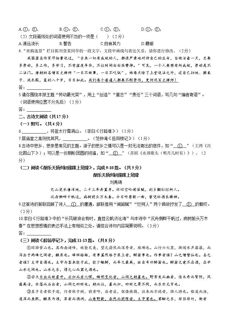 北京市顺义区2022-2023学年九年级上学期期末语文试题(含答案)第2页